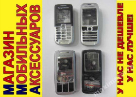 Корпуса на Sony Корпуса на Sony ^/--/^ КОРПУС ПАНЕЛЬ SONY ERICSSON K /--/ 500 K /--/ 700 ^_^^^ КОРПУС ПАНЕЛЬ SONY ERICSSON K /--/ 300 K /--/ 500 K /--/ 700 - фото фото фото
