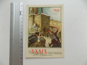 СРСР СССР ^/--/^ Открытка 1917 ХХХІХ октябрь 1956 г. Худ. Голяховский - фото фото фото
