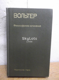 Видання - р. Издания - гг. ^/--/^ Вольтер. Философские сочинения. Серия Памятники философской мысли ^_^^^ Вольтер. Філософські твори. Серія Пам'ятки філософської думки - фото фото фото