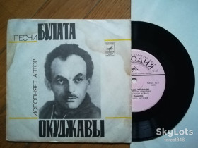 Платівки Пластинки ^/--/^ Песни Булата Окуджавы-Песенка о Леньке Королеве  (1)-NM, 7&amp;quot;-Мелодія ^_^^^ Песны Булата Окуджавы-Песенко о Леньке Королеве (1)-NM, 7&amp;quot;-Мелодия - фото фото фото