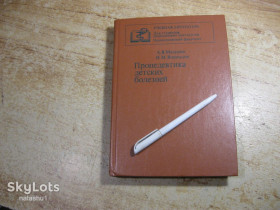 Видання - р. Издания - гг. ^/--/^ пропедеврика детских болезней 1986 /--/ г ^_^^^ Пропедеврика детских болезней 1986 /--/ г - фото фото фото