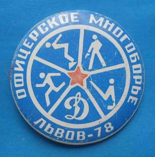Спортивні Спортивные ^/--/^ Офицерское многоборье Динамо Львов 1978 плавание стрельба гимнастика бег ^_^^^ Офіцерське багатоборство Динамо Львів 1978 плавання стрільба гімнастика біг - фото фото фото