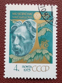 Історія та особистості История и личности ^/--/^ СССР 1975 г - 100-летие со дня рождения М.К.Чюрлёниса, гаш ^_^^^ СРСР 1975 р - 100-річчя від дня народження М.К.Чюрльоніса, гаш - фото фото фото