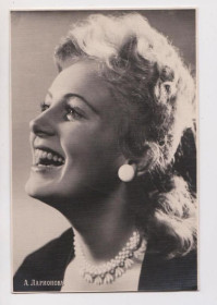 СРСР СССР ^/--/^ А.ЛАРИОНОВА  АРТИСТЫ СОВЕТСКОГО КИНО  ПОЧТОВАЯ КАРТОЧКА 1958 г.  чистая  ^_^^^ А. ЛАРІОНОВА АРТИСТИ РАДЯНСЬКОГО КІНО ПОШТОВА КАРТОЧКА 1958 ЧИСТА - фото фото фото