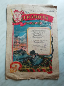 Інше Другое ^/--/^ Грамота За отличную стрельбу из винтовки 1944 /--/ г. ^_^^^ Грамота За відмінну стрілянину з гвинтівки 1944 /--/ р. - фото фото фото