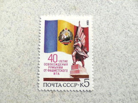 СРСР - СССР - ^/--/^ Поштова марка СССР &amp;quot; 40-річчя визволення Румунії від фашистського ярма &amp;quot; 1984 рік ** ^_^^^ Почтовая марка СССР &amp;quot; 40-летие освобождения Румынии от фашистского ига &amp;quot; 1984 год ** - фото фото фото