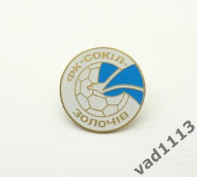 Спортивні Спортивные ^/--/^ значок футбол Украина - ФК Сокiл Золочiв,  Львовская область. ^_^^^ значок футбол Україна - ФК Сокiл Золочiв, Львівська область. - фото фото фото