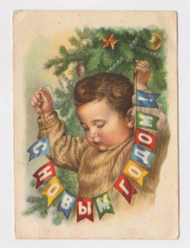 СРСР СССР ^/--/^ З НОВИМ РОКОМ - С НОВЫМ ГОДОМ = ДМПК 1959 р. = ГУНДОБИН = п/п + ^_^^^ З новим роком = ДМПК 1959 р. = ГУНДОБІН = п/п + - фото фото фото