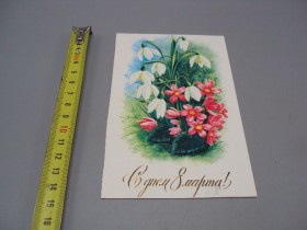 СРСР СССР ^/--/^ Открытка С днем 8 марта цветы подснежники №17869 ^_^^^ З днем 8 березня квіти підсніжники No /--/ 17869 - фото фото фото