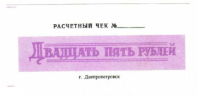 Інше Другое ^/--/^ Научный. Днепропетровская обл. 25 руб. 1988. ^_^^^ Науковий. Дніпропетровська обл. 25 руб. 1988. - фото фото фото