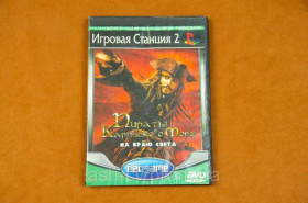 Диски з відеоіграми Диски с видеоиграми ^/--/^ Диск для Playstation 2 (Для чіпованих приставок), гра Pirates of the Caribbean At World&amp;#039;s End ^_^^^ Диск для Playstation 2 (Для чипированных приставок), игра Pirates of the Caribbean At World&amp;#039;s End - фото фото фото