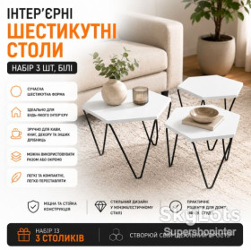 Столи Столы ^/--/^ Набор кофейно-журнальных столиков  (1916) / Интерьерные шестиугольные столы  (3 шт) Белый ^_^^^ Набір кавово-журнальних столиків (1916) / Інтер'єрні шестикутні столи (3 шт) Білий - фото фото фото