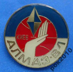 Пам'ятні і ювілейні Памятные и юбилейные ^/--/^ Алмаз 81 Киев ^_^^^ Алмаз 81 Київ - фото фото фото