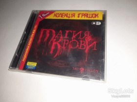 Диски з відеоіграми Диски с видеоиграми ^/--/^ Диск игра CD Магия Крови ПК game PC 1 /--/ C лицензия Dawn of Magic 2005 ^_^^^ CD Магія Крові ПК game PC 1 /--/ C ліцензія - фото фото фото