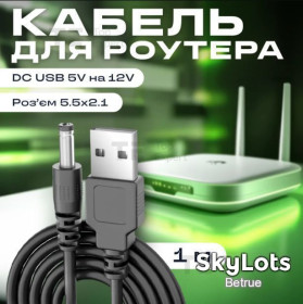 Кабелі Кабели ^/--/^ Кабель для роутера від повербанка з перетворювачем на 12 /--/ V, DC 2.1 /--/ x /--/ 5.5 /--/ mm, USB 5 /--/ V -&amp;gt; 12 /--/ V, 1 м   (19954) ^_^^^ Кабель для роутера от повербанка с преобразователем в 12 /--/ V, DC 2.1 /--/ x /--/ 5.5 /--/ mm, USB 5 /--/ V -&amp;gt; 12 /--/ V, 1 м (19954) - фото фото фото