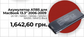 Акумулятори Аккумуляторы ^/--/^ Акумулятор A /--/ 1185 для MacBook 13.3&amp;quot; 2006-2009  (A /--/ 1181 / MA /--/ 561 / MA /--/ 566 / MA /--/ 254 / MA /--/ 255 / MA /--/ 472) Black ^_^^^ Акумулятор A /--/ 1185 для MacBook 13.3&amp;quot; 2006-2009 (A /--/ 1181 / MA /--/ 561 / MA /--/ 566 / MA /--/ 254 / MA /--/ 255 / MA /--/ 472) Black - фото фото фото