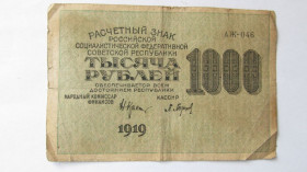 РРФСР - РСФСР - ^/--/^ 1000 рублей 1919 год Барышев ^_^^^ 1000 рублів 1919 Баришев - фото фото фото