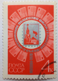 СРСР - СССР - ^/--/^ СССР 1970 Всесоюзное общество филателистов, гашеная (I) ^_^^^ СРСР 1970 Всесоюзне товариство філателістів, гашена (I) - фото фото фото