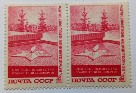 СРСР - СССР - ^/--/^ СССР 1967 Монумент Могила неизвестного солдата, сцепка, MNH ^_^^^ СРСР 1967 Монумент Могила невідомого солдата, зчіпка, MNH - фото фото фото