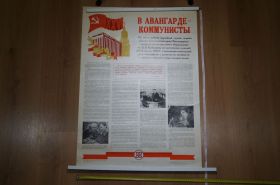 Інше Другое ^/--/^ плакат в авангарде коммунисты завод им. куйбышева хмельницкий  1982 №8213 ^_^^^ плакат в авангарді комуністи завод ім. куйбишева Хмельницький 1982 No /--/ 8213 - фото фото фото
