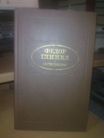 Видання - р. Издания - гг. ^/--/^ Глинка Ф. Сочинения. Советская Россия. 1986 г ^_^^^ Глінка Ф. Твори. Радянська Росія. 1986 - фото фото фото
