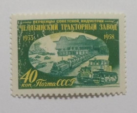 Інше Другое ^/--/^ 1958. 40 коп. Первенцы индустрии. Челябинский тракторный завод. MNH. ^_^^^ 1958. 40 коп. Первінні індустрії. Челябінський тракторний завод. MNH. - фото фото фото