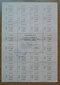 Акції, облігації, лотереї Акции, облигации, лотереи ^/--/^ Картка Споживача 75 карбованців  КВІТЕНЬ  1991   (КХА) Київcька обл. КФПР ^_^^^ Карточка Потребителя 75 рублей КИТЕНЬ 1991 (КХА) Киевская обл. КФПР - фото фото фото