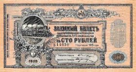 Копії Копии ^/--/^ 100 рублей 1918 год Владикавказкой Ж Д ^_^^^ 100 рублів 1918 Владикавказкою Ж Д - фото фото фото