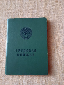 Інше Другое ^/--/^ Трудовая книжка. Госзнак 1974 год. Чистая. Новая. Есть количество. Помогу с печатями ^_^^^ Трудова книжка. Держзнак 1974 рік. Чистий. Нова. Є кількість. Допоможу з печатками - фото фото фото
