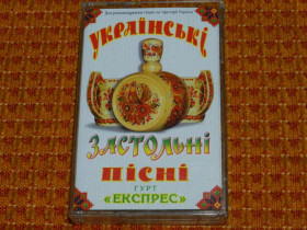 Касети Кассеты ^/--/^ касета   Українські Застольні пісні - гурт &amp;quot;Експрес&amp;quot; ^_^^^ кассета Украинские Застольные песни - группа &amp;quot;Экспресс&amp;quot; - фото фото фото
