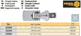 Викрутки Отвертки ^/--/^ Шарнір карданний шарнір 1/2&amp;quot; VOREL-53600 ^_^^^ Шарнир карданный шарнир 1/2&amp;quot; VOREL-53600 - фото фото фото
