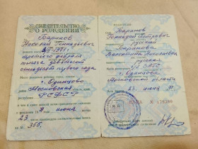 Інше Другое ^/--/^ Свидетельство о рождении РСФСР Госзнак 1968 год. Одинцово ^_^^^ Свідоцтво про народження РРФСР Держзнак 1968 рік. Одинцово - фото фото фото