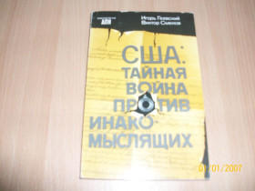 Видання - р. Издания - гг. ^/--/^ США - тайная война против инакомыслящих ^_^^^ США - таємна війна проти інакомислячих - фото фото фото
