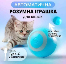 Іграшки для тварин Игрушки для животных ^/--/^ Розумний автоматичний м&amp;apos;ячик іграшка для тварин Smart з USB зарядкою. ^_^^^ Умный автоматический мячик игрушки для животных Smart с USB зарядкой. - фото фото фото