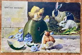 Іноземні Иностранные ^/--/^ Стара листівка.  Христос Воскрес!  1931 р ^_^^^ Старая открытка. Христос Воскресе! 1931 - фото фото фото
