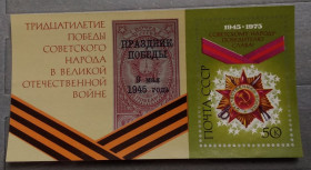 Історія та особистості История и личности ^/--/^ СССР 1975 г - 30 лет Победе советского народа в Великой Отечественной войне, блок, негаш ^_^^^ СРСР 1975 р - 30 років Перемозі радянського народу у Великій Вітчизняній війні, блок, негаш - фото фото фото