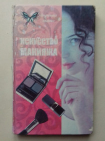 Медицина і здоров'я Медицина и здоровье ^/--/^ Искусство макияжа. ^_^^^ Мистецтво макіяжу. - фото фото фото