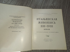 Видання - р. Издания - гг. ^/--/^ Альбом репродукций Итальянская живопись 13 -18 веков ^_^^^ Альбом репродукцій Італійський живопис 13-18 століть - фото фото фото