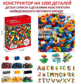 Конструктори Конструкторы ^/--/^ Конструктор на 1000  шт строительных  пластмасовых блоков. 1000 разнообразных деталей. ^_^^^ Конструктор на 1000 шт будівельних пластмасових блоків. 1000 різноманітних деталей. - фото фото фото
