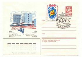 СРСР СССР ^/--/^ СССР 1984  Конверт  50 лет ин-ту Патона Киев 1 Спецгашение ^_^^^ СРСР 1984 Конверт 50 років ін-ту Патона Київ 1 Спецгашення - фото фото фото