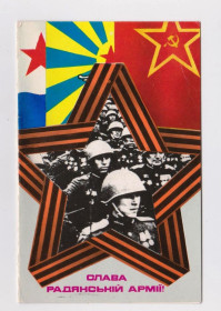 СРСР СССР ^/--/^ СЛАВА РАДЯНСЬКІЙ АРМІЇ - СОВЕТСКОЙ АРМИИ = 1982 р. = МАТЯШ = подвійна НАДПЕЧАТКА = тираж 420 тис.  &amp; ^_^^^ СЛАВА СОВЕТСКОЙ АРМИИ = 1982 г. = МАТЯШ = двойная НАДПЕЧАТКА = тираж 420 тыс. &amp; - фото фото фото