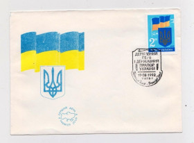 Україна Украина ^/--/^ Державний герб і прапор України = КПД - СП КИЇВ - 1992 р. ^_^^^ Государственный герб и флаг Украины = КПД - СП КИЕВ - 1992 г. - фото фото фото