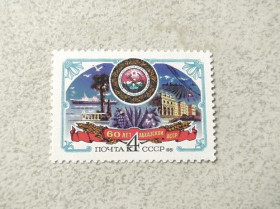 СРСР - СССР - ^/--/^ Поштова марка СССР &amp;quot; 60 років Аджарської АРСР &amp;quot; 1981 рік ** ^_^^^ Почтовая марка СССР &amp;quot; 60 лет Аджарской АССР &amp;quot; 1981 год ** - фото фото фото