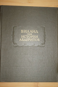 Видання - р. Издания - гг. ^/--/^ Виланд. История абдеритов. Серия: Литературные памятники. ^_^^^ Віланд. Історія абдеритів. Серія: Літературні пам'ятники. - фото фото фото