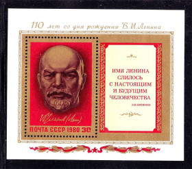 СРСР - СССР - ^/--/^ СССР  1980 г   MNH - блок - Ленин ^_^^^ СРСР 1980 MNH - блок - Ленін - фото фото фото