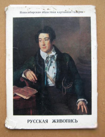 СРСР СССР ^/--/^ НОВОСИБИРСКАЯ ОБЛАСТНАЯ КАРТИННАЯ ГАЛЕРЕЯ - ЖИВОПИСЬ  ПОЛНЫЙ НАБОР 1980 г.  13 шт  тир. 40 тыс. ^_^^^ НОВОСИБИРСКАЯ ОБЛАСТНА КАРТИННА ГАЛЕРЕЯ - ЖИВОПИС ПОВНИЙ НАБОР 1980 р. 13 шт тир. 40 тис. - фото фото фото