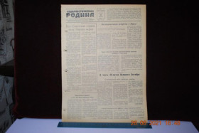 Періодичні видання Периодические издания ^/--/^ ГАЗЕТА СОЦИАЛИСТИЧЕСКАЯ РОДИНА 12 ИЮЛЯ 1957 Г. ^_^^^ Газета соціалістична Батьківщина 12 липня 1957 - фото фото фото