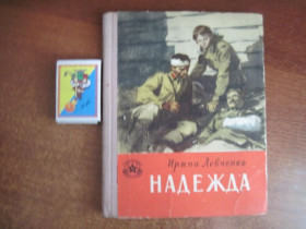 Видання - р. Издания - гг. ^/--/^ Головченко Иван.  Третья встреча.  Серия: Библиотека солдата и матроса. М. Воениздат. 1963 /--/ г ^_^^^ Головченко Іван. Третя зустріч. Бібліотека солдата і матроса. М. Воениздат. 1963 - фото фото фото