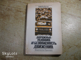 Видання - р. Издания - гг. ^/--/^ дорожные условия и безопасность движения 1982 /--/ г ^_^^^ дорожні умови та безпека руху 1982 - фото фото фото