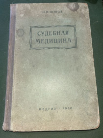 Видання - р. Издания - гг. ^/--/^ Судебная медицина ^_^^^ Судова медицина - фото фото фото